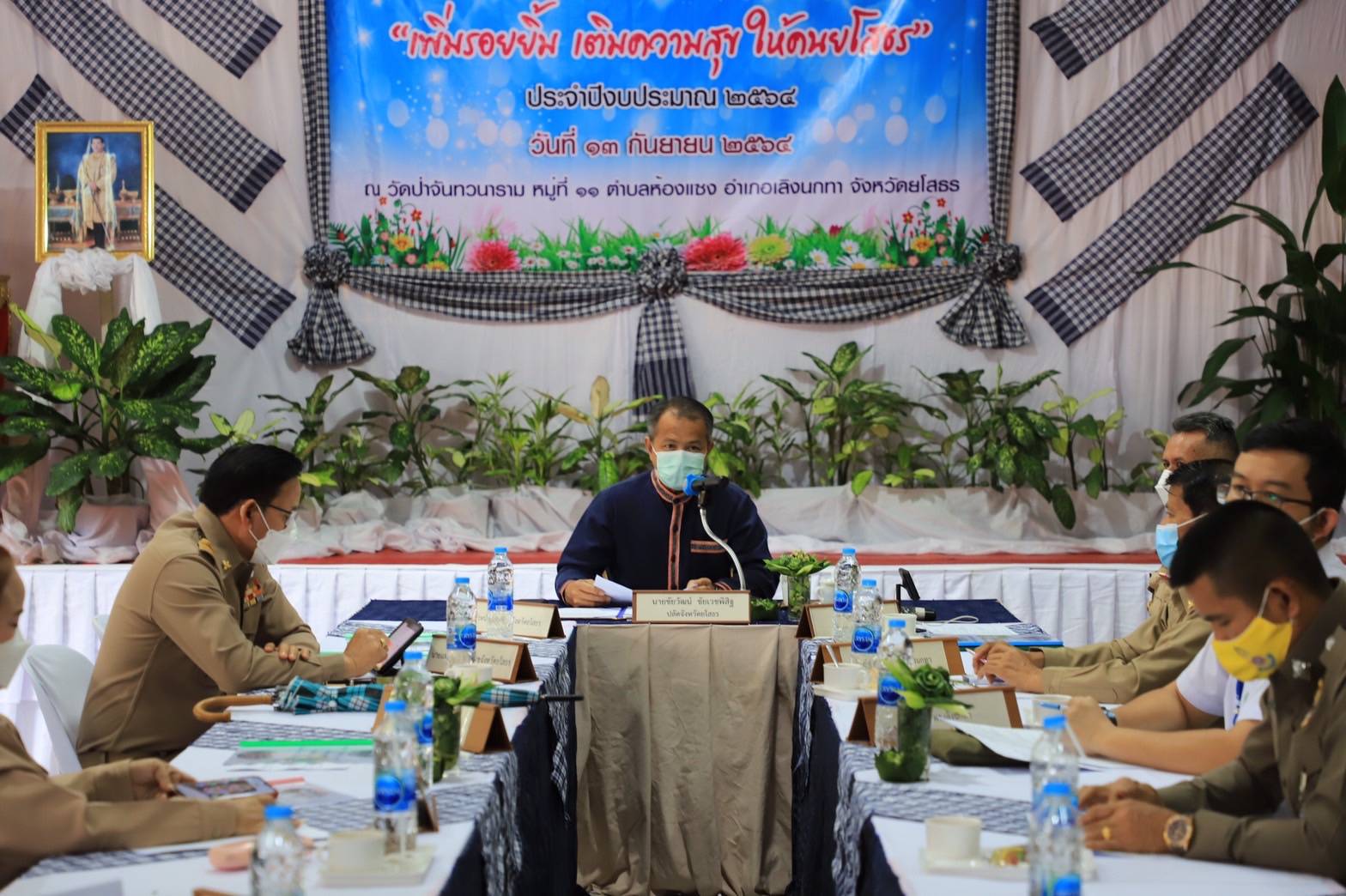 จังหวัดเคลื่อนที่ "เพิ่มรอยยิ้ม เติมความสุขให้คนยโสธร