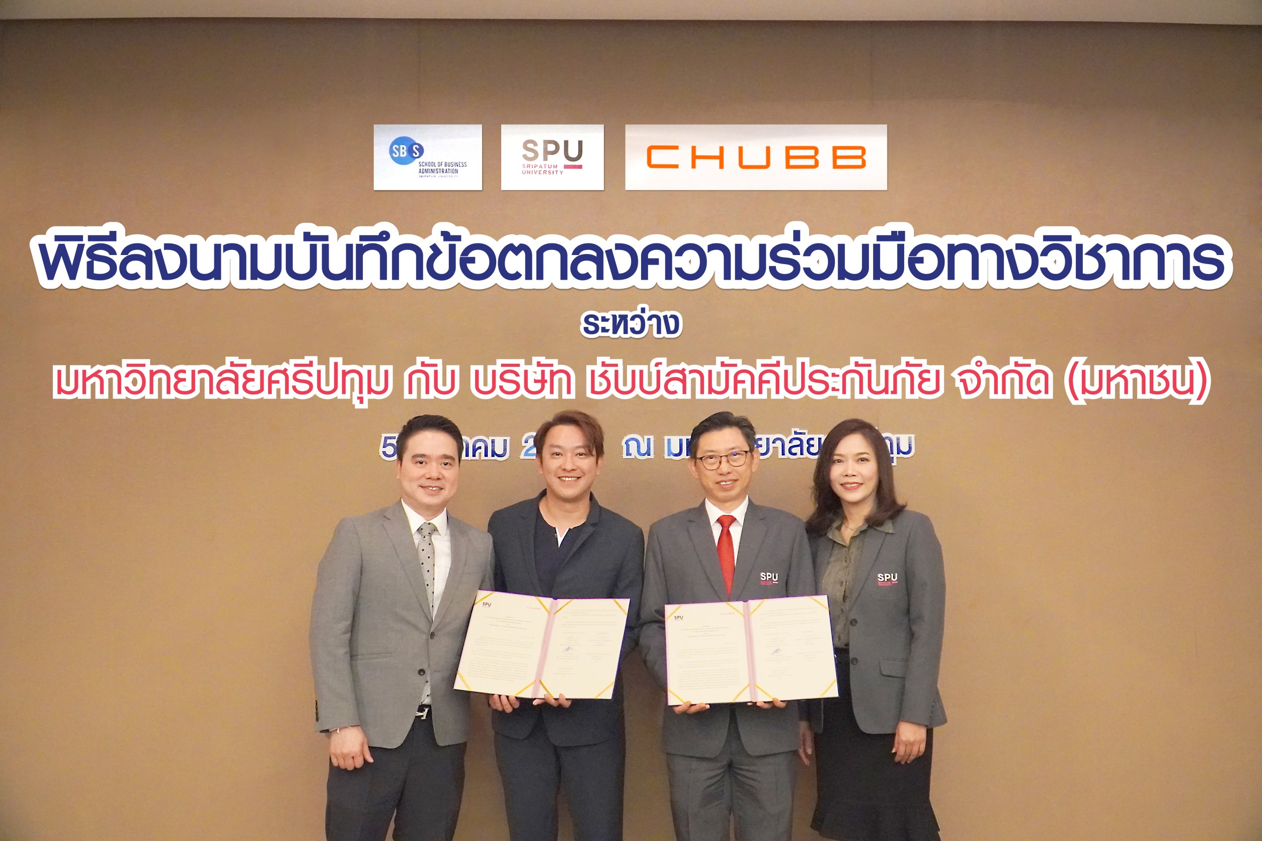 ชับบ์สามัคคีประกันภัย MOUมหาวิทยาลัยศรีปทุม พัฒนาบุคลากรรุ่นใหม่เข้าสู่ภาคธุรกิจประกันภัยไทย