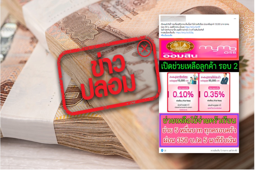 เช็กก่อนแชร์!! ออมสิน เปิดสินเชื่อวงเงิน 50,000 บาท ผ่อน 350 บาท รับเงินใน 5 นาที