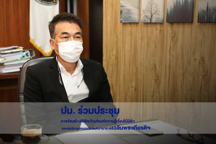 ปม. ร่วมประชุมการจัดสร้างพิพิธภัณฑ์องค์ความรู้เรื่องไม้มีค่าและหอประชุมอเนกประสงค์นานาชาติเฉลิมพระเกียรติฯ 