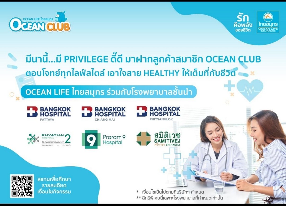 OCEAN LIFE ไทยสมุทร มีนานี้...มี Privilege ดี๊ดี มาฝากลูกค้า​ตอบโจทย์ทุกไลฟ์สไตล์ เอาใจสาย Healthy ให้เต็มที่กับชีวิต         