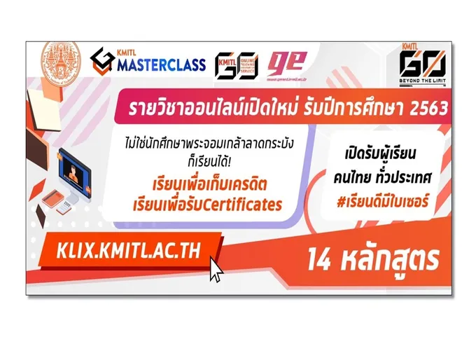 คลิกเลย! สจล. ชวนเรียน 14 คลาสออนไลน์ 