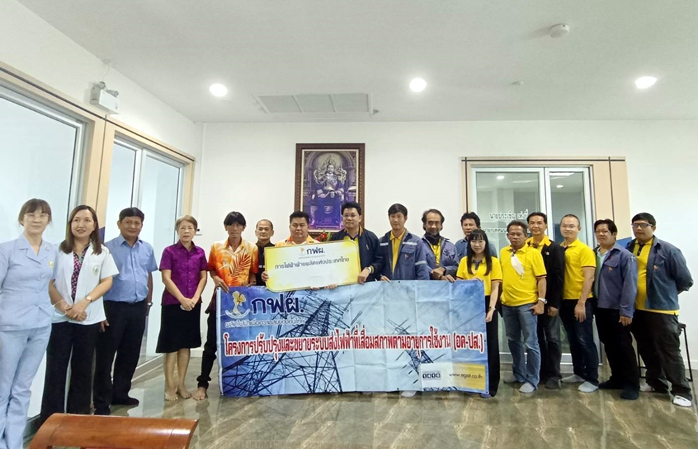 อค-ปส. มอบงบฯสนับสนุนจัดซื้อครุภัณฑ์การแพทย์ ในพื้นที่ก่อสร้างสถานีไฟฟ้าแรงสูงระยอง 1 