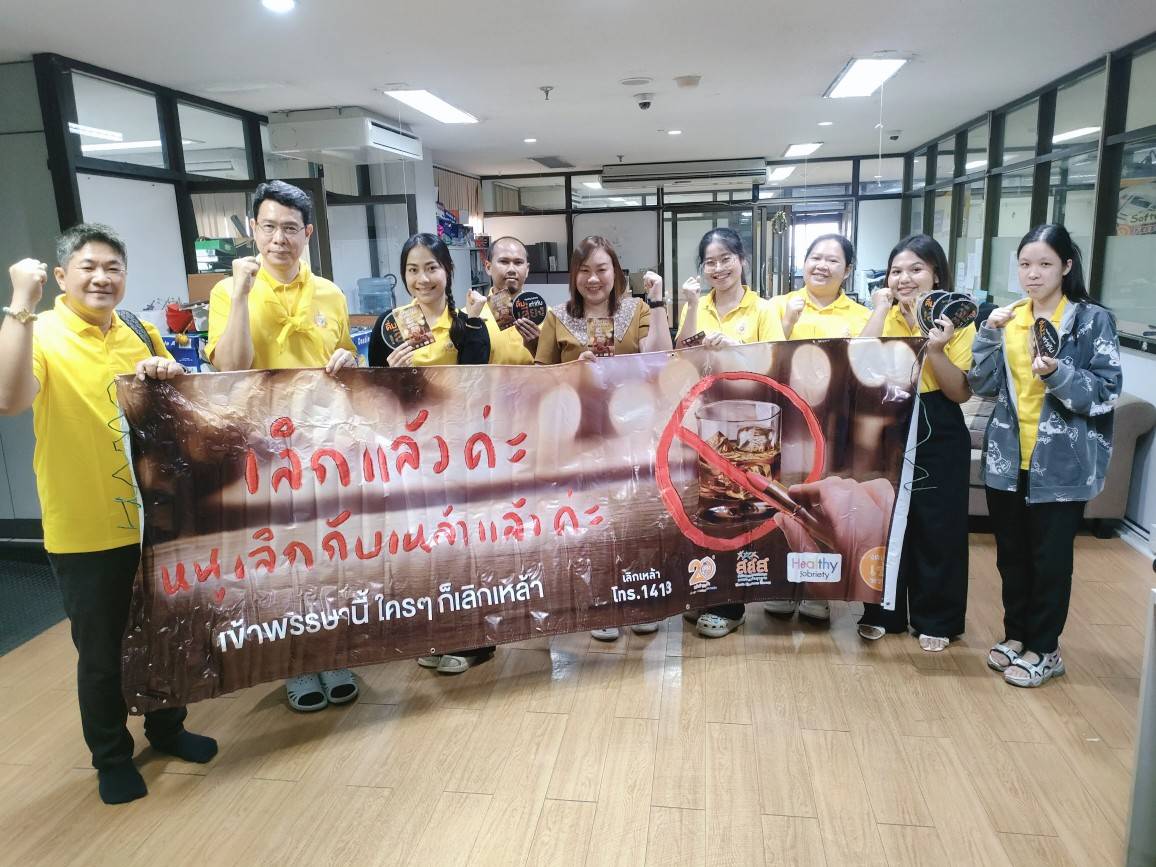 ดีพร้อม ชวนเจ้าหน้าที่และพนักงานในสถานประกอบการทั่วประเทศ งดเหล้าเข้าพรรษา