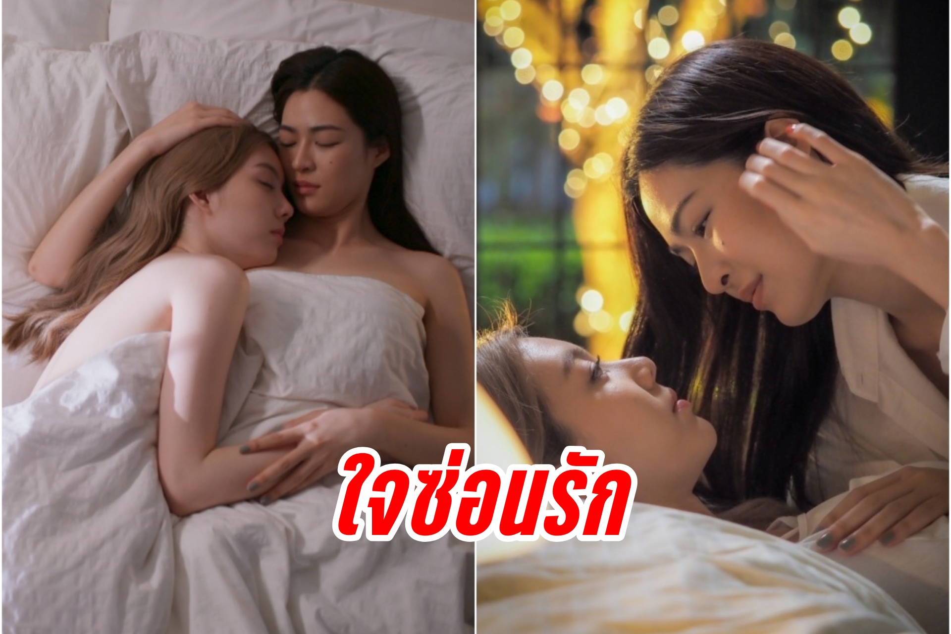 “หลิงหลิง – ออม” เลิฟซีนรักแรกหวานละมุน