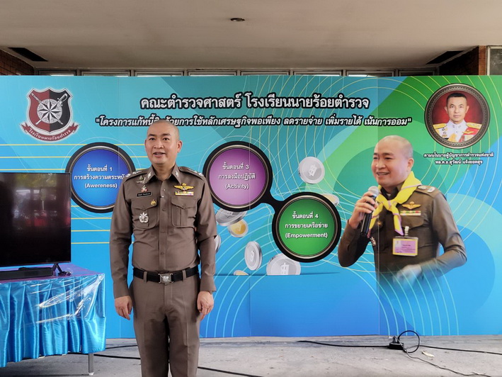"คณบดี ตศ."จัด"โครงการแก้หนี้สินด้วยการใช้หลักเศรษฐกิจพอเพียงฯ" 