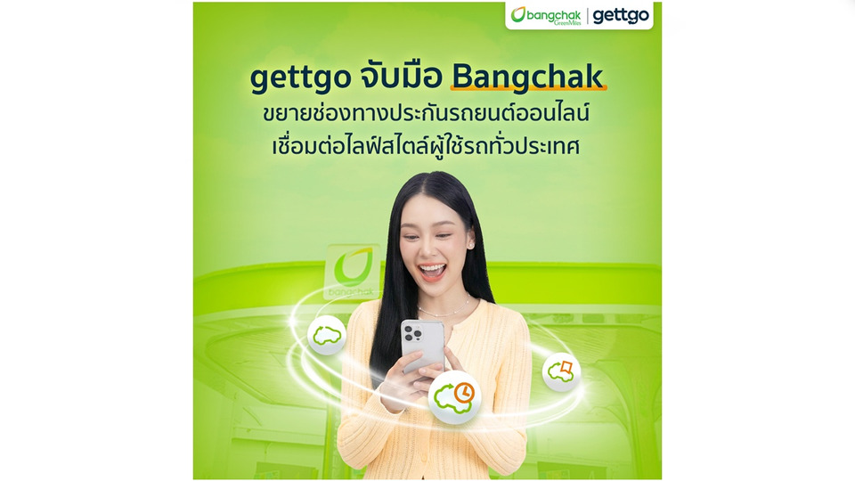 GETTGO จับมือ บางจาก ขยายช่องทางประกันรถยนต์ออนไลน์ ตอบโจทย์ไลฟ์สไตล์ผู้ใช้รถทั่วประเทศ