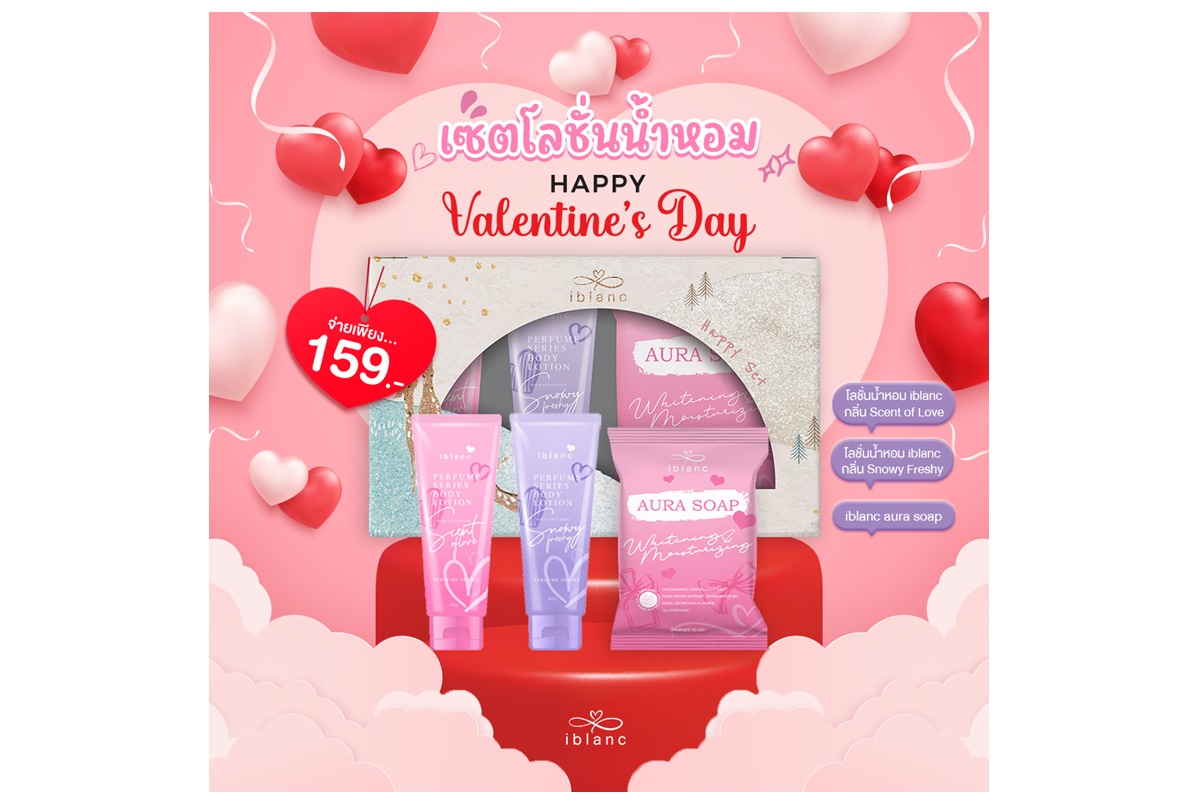 อวดผิวใส กลิ่นกายหอม ต้อนรับเดือนแห่งความรัก ด้วย Iblanc Happy Set