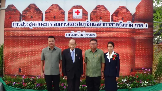 เหล่ากาชาดจังหวัดอ่างทอง เป็นเจ้าภาพจัดประชุมคณะกรรมการและสมาชิกเหล่ากาชาดจังหวัด ภาค 1