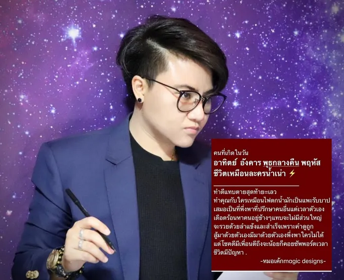 หมอเค้ก ชี้ดวงคน 5 วันเกิด ชีวิตเหมือนละครน้ำเน่า