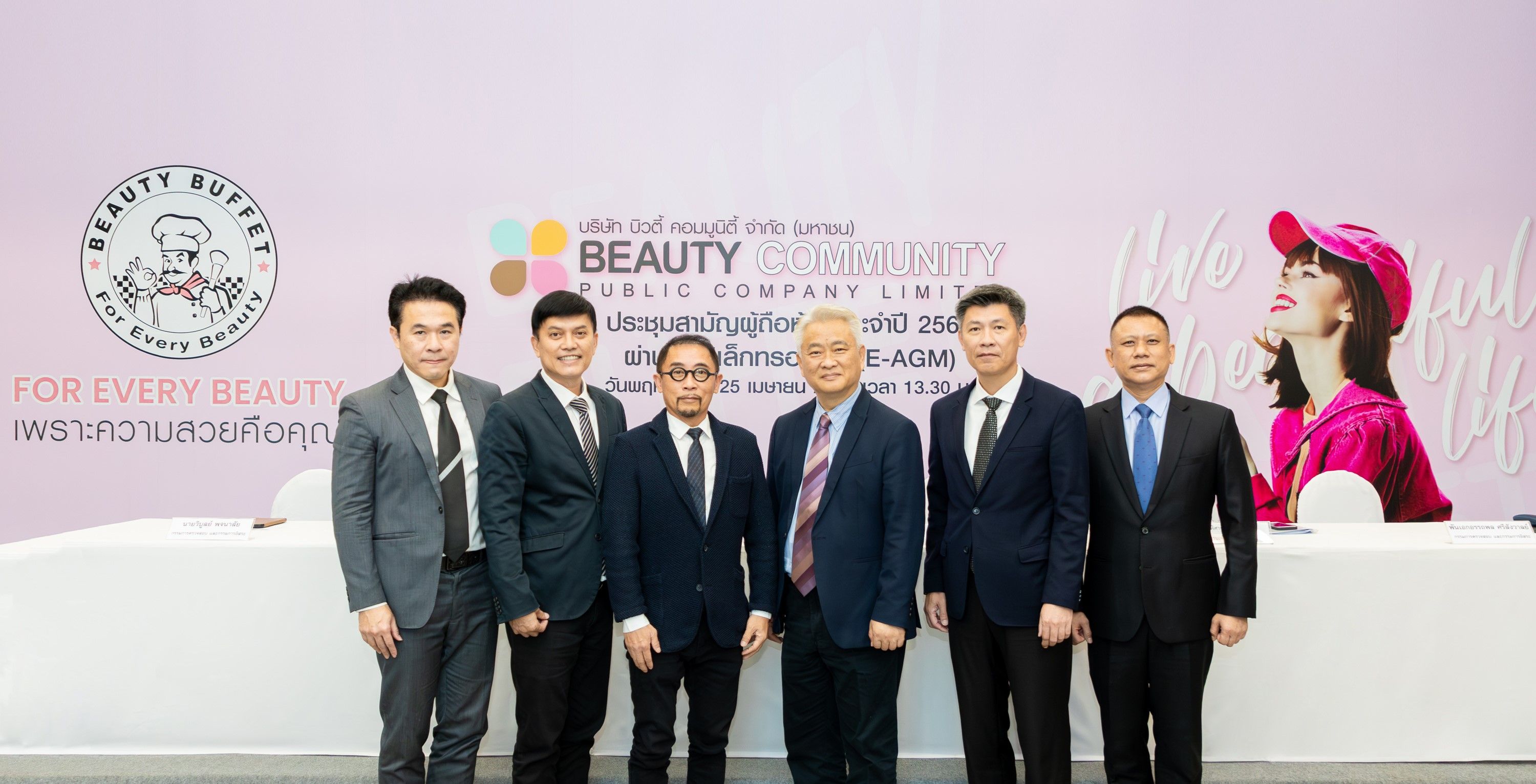 BEAUTY จัดประชุมสามัญผู้ถือหุ้นประจำปี 2567 ตั้งเป้ายอดขาย 750 ล้านบาท