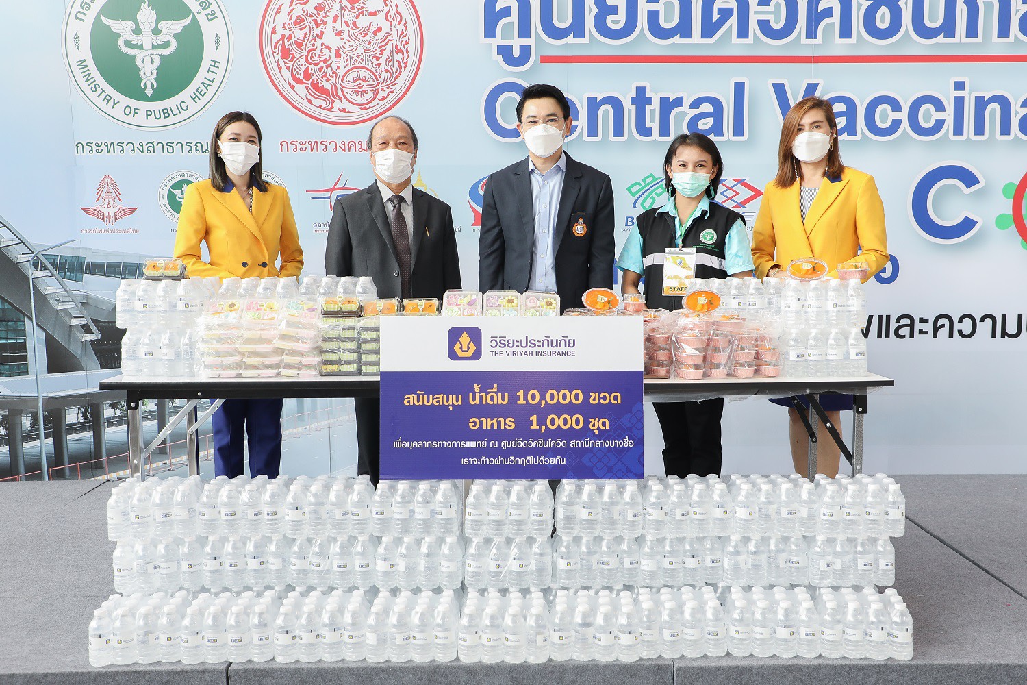 วิริยะประกันภัยสนับสนุนน้ำดื่มและอาหารพร้อมทาน ให้กับบุคลากรทางการแพทย์ ศูนย์ฉีดวัคซีนโควิด สถานีกลางบางซื่อ  