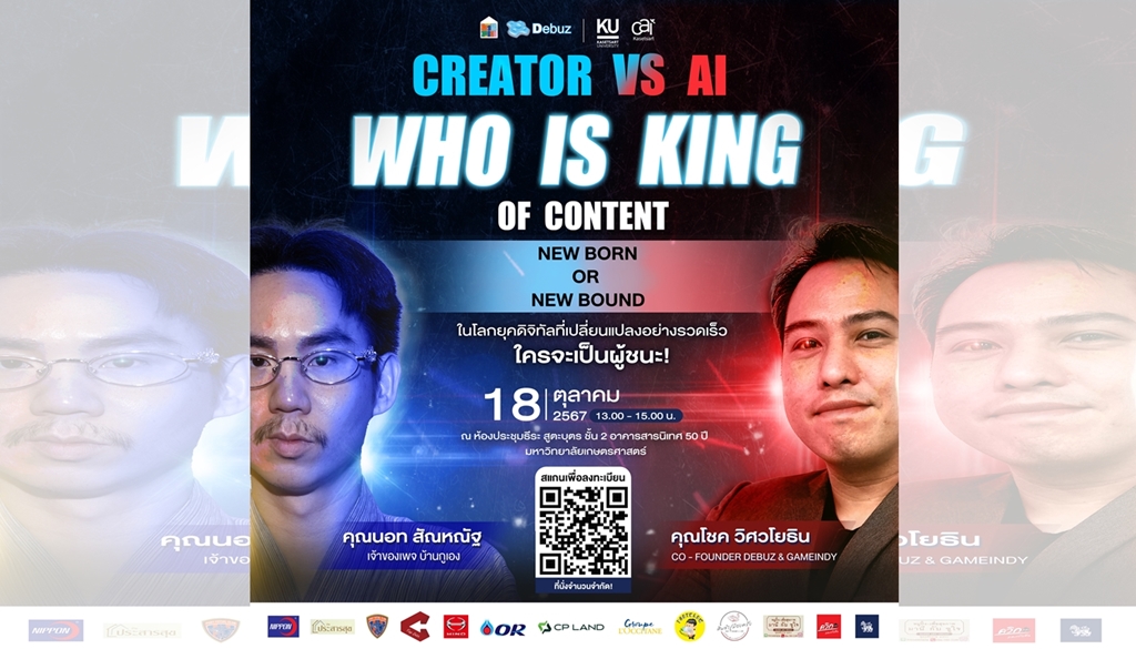 นิสิต ป.โท ม.เกษตรฯ จัดสัมมนาวิชาการ Digital War “Creator VS AI” Who is King of Content? ส่งเสริมเรียนรู้นอกห้องเรียน