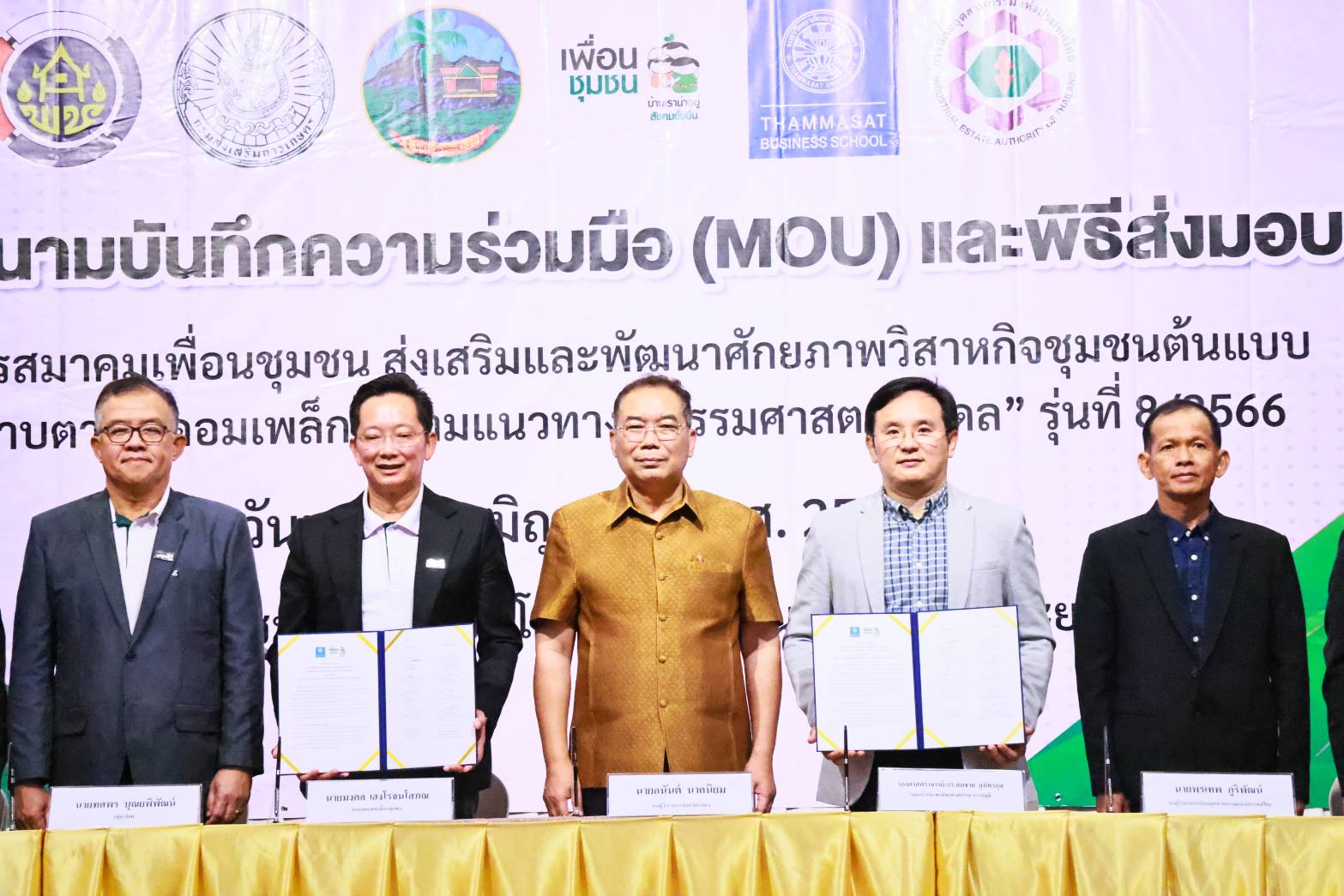 สมาคมเพื่อนชุมชน ลงนาม MOU นำ นศ.มหาวิทยาลัยธรรมศาสตร์ ช่วยชุมชนพัฒนาสินค้าเกิดผลิตภัณฑ์ใหม่ และส่งเสริมช่องทางการตลาด