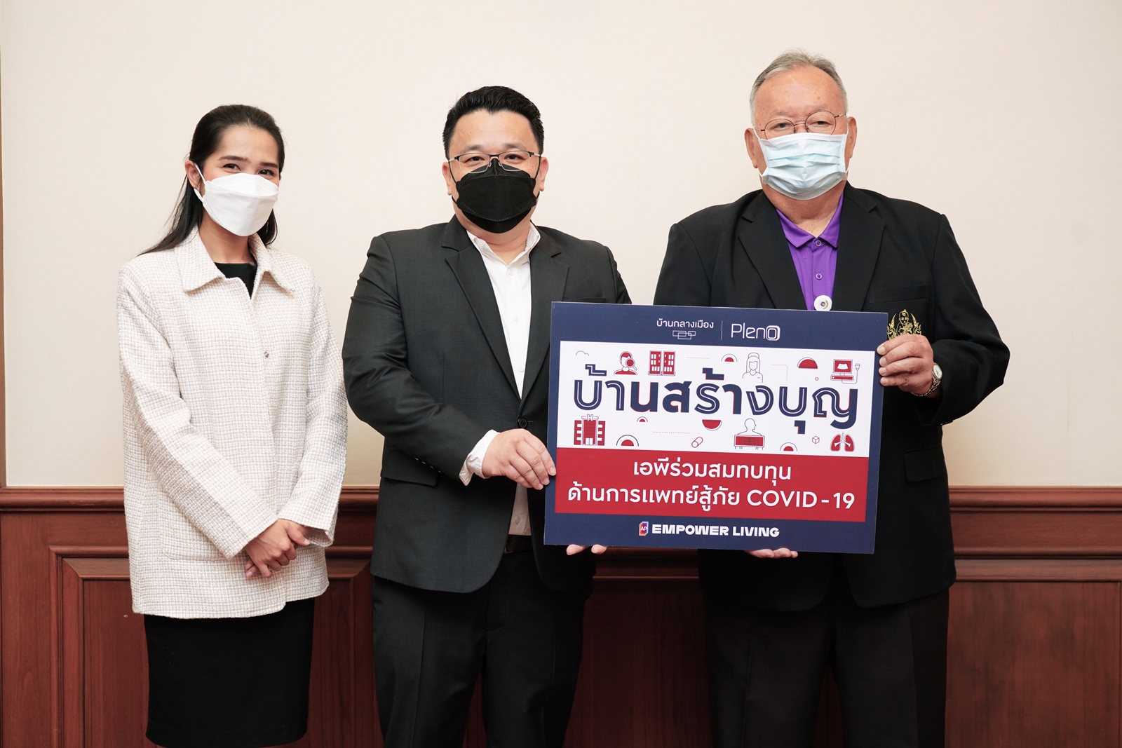 "เอพี ไทยแลนด์" มอบเงินบริจาคบ้านสร้างบุญ สนับสนุนทีมแพทย์เตรียมพร้อมรับมือโควิดสายพันธุ์ใหม่