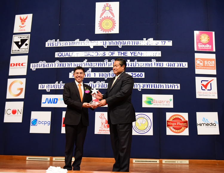กรรมการผู้จัดการ ธอส. รับรางวัลบุคคลตัวอย่างแห่งปี 2017 ภาคธุรกิจการเงินและธนาคาร