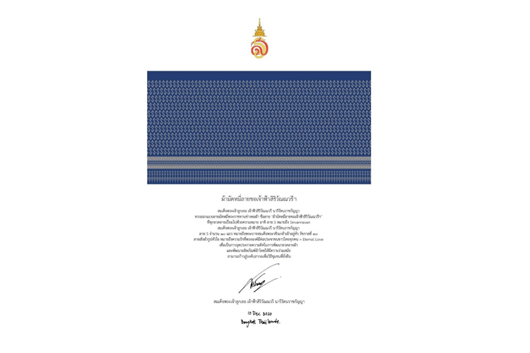 กรมการพัฒนาชุมชน สนองพระปณิธาน สมเด็จเจ้าฟ้าสิริวัณณวรีฯ จากผ้าพระราชทาน  “ลายขอเจ้าฟ้าสิริวัณณวรีฯ”