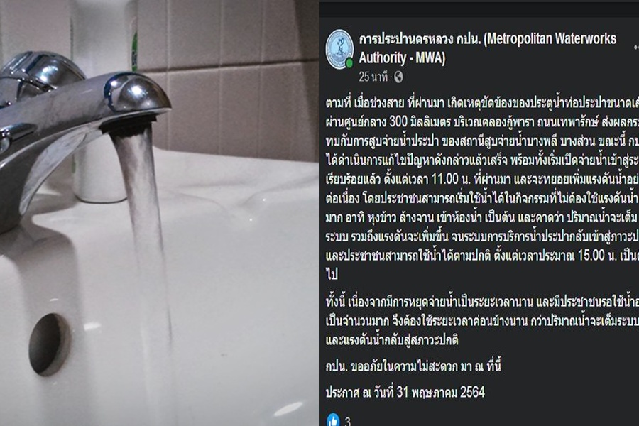 ซ่อมเสร็จแล้ว! ประตูน้ำเทพารักษ์  เริ่มจ่ายน้ำตั้งแต่ 11 โมง 