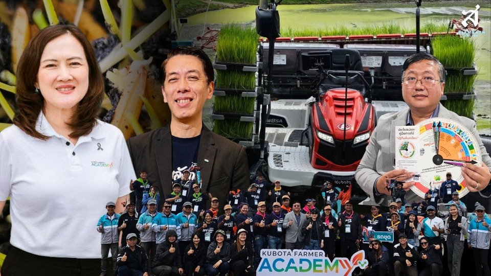 เปิดค่าย KUBOTA FARMER ACADEMY 2026 สร้างเมล็ดพันธุ์ สานฝันคนรุ่นใหม่ สู่ยุค AgriTech-Data