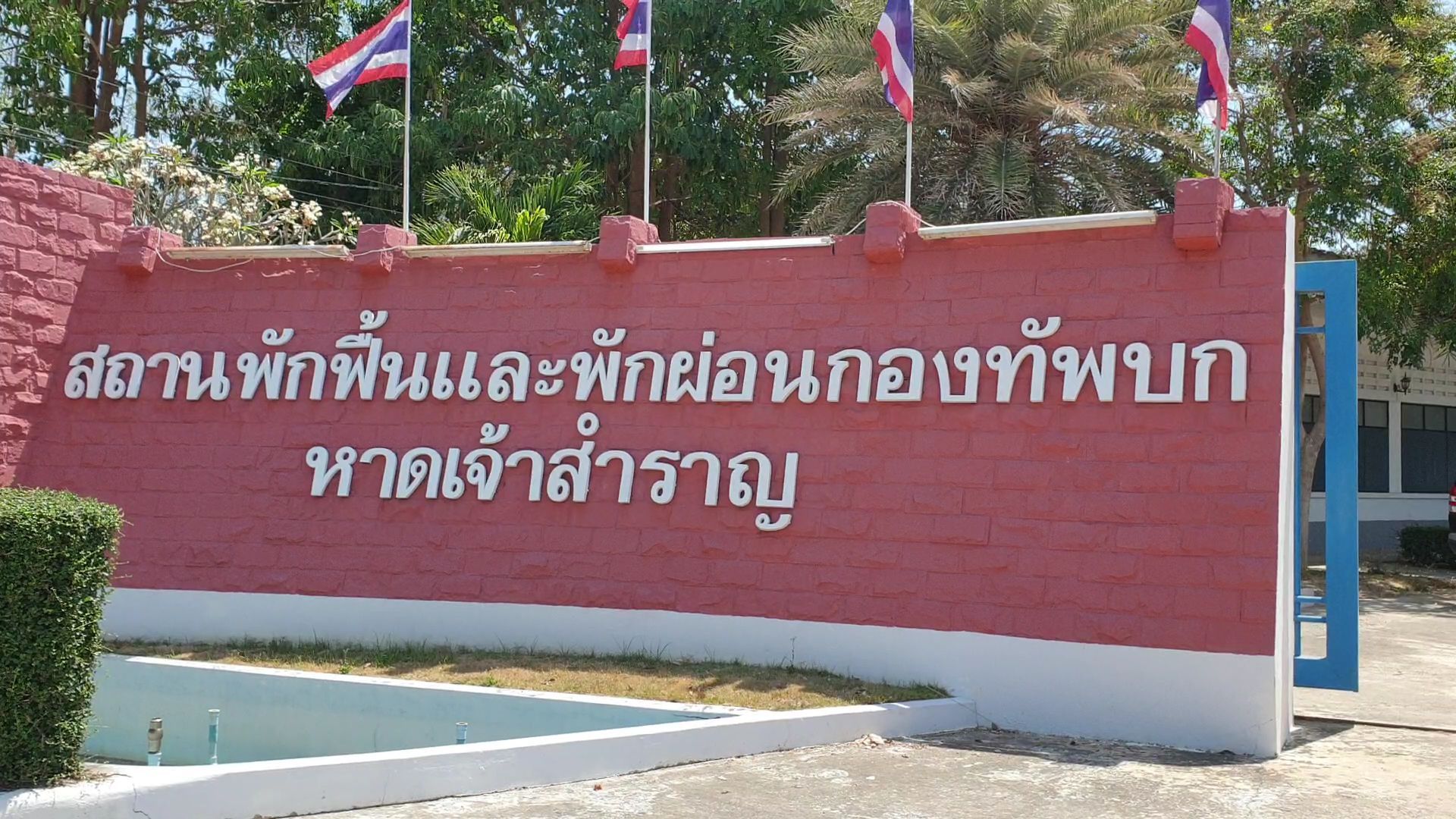 "กองทัพไทย" สั่งยกเลิกใช้หาดเจ้าสำราญกักตัว "ผีน้อย" หลังเจอแรงต้านในพื้นที่