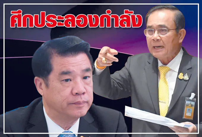  ศึกประลองกำลัง 