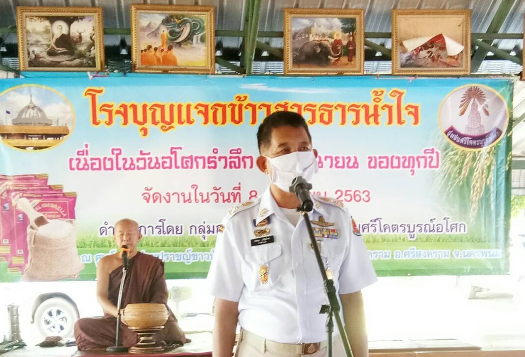 นายอำเภอศรีสงคราม-ประธานสมาชิกกาชาด  เปิดโรงบุญแจกข้าวสารธารน้ำใจให้คนยากจน  