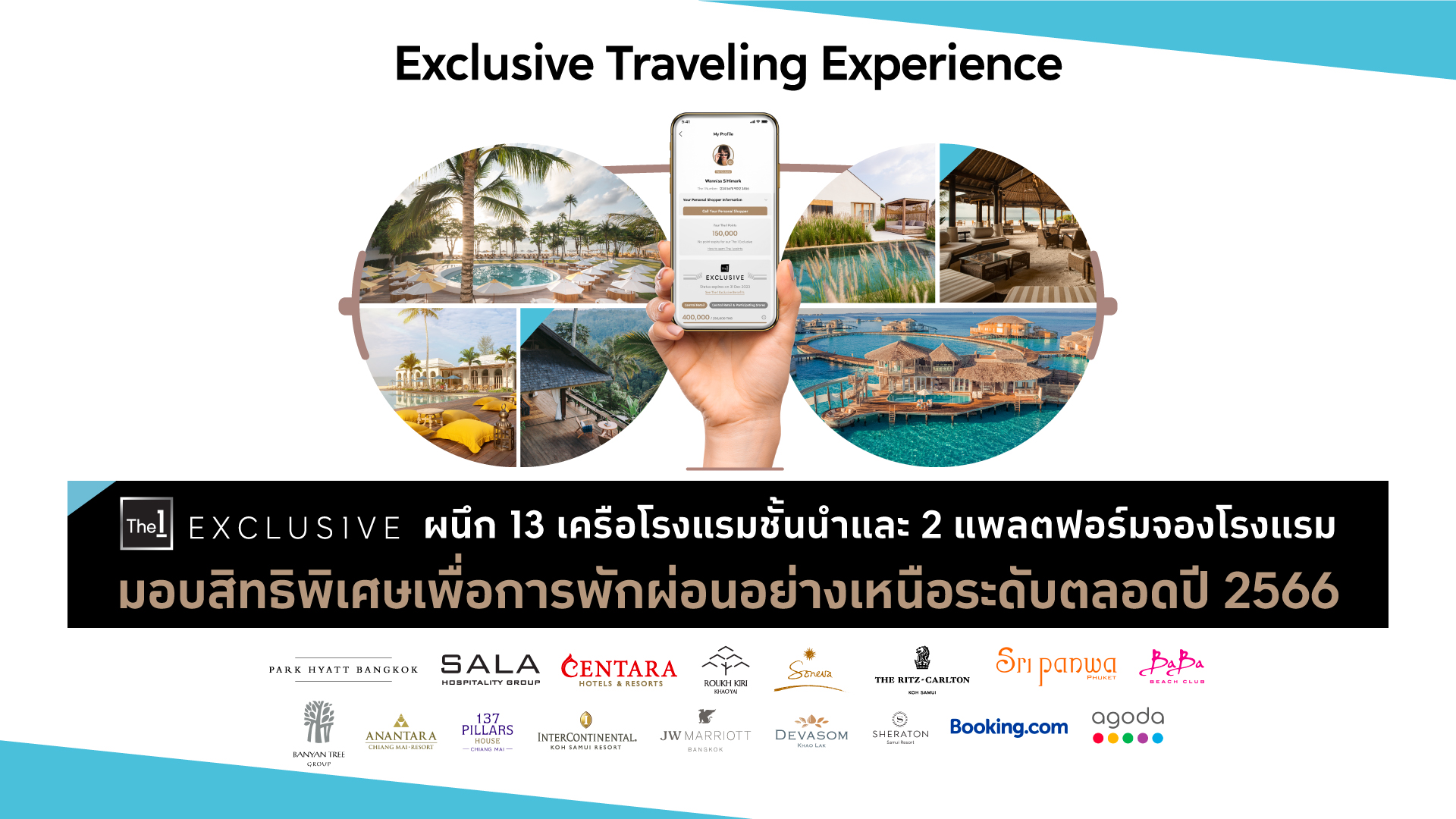 The 1 Exclusive ผนึก 13 เครือโรงแรมชั้นนำระดับโลก และ 2 ผู้นำแพลตฟอร์มจองโรงแรม 