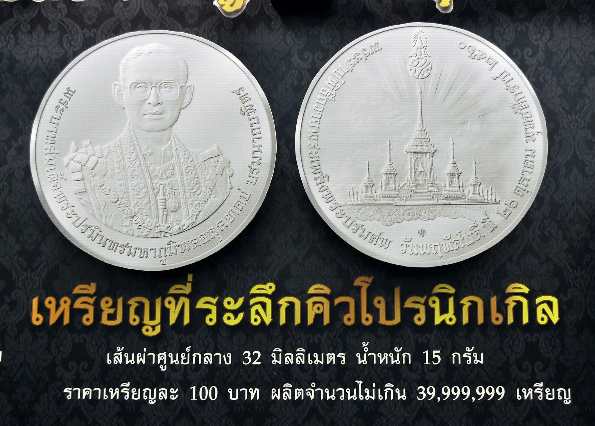 เหรียญที่ระลึก คิวโปรนิกเกิล