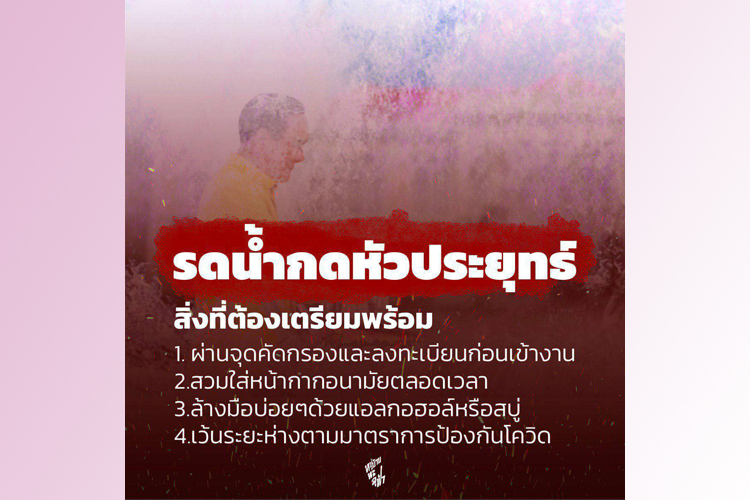 มาแล้ว!"ม็อบทะลุฟ้า" นัดพรุ่งนี้ 15 เม.ย. เจอกันทำเนียบรัฐบาล 