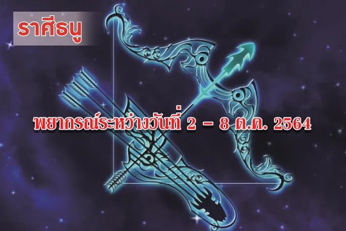 ราศีธนู จะมีการโยกย้ายเปลี่ยนแปลงบ้านเรือนที่อยู่อาศัย