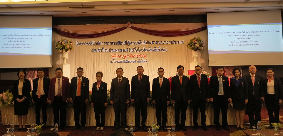 โครงการคลินิกอัยการอาสาเคลื่อนที่คุ้มครองสิทธิประชาชนระหว่างประเทศ ประจำปี 66 (จังหวัดเชียงใหม่)