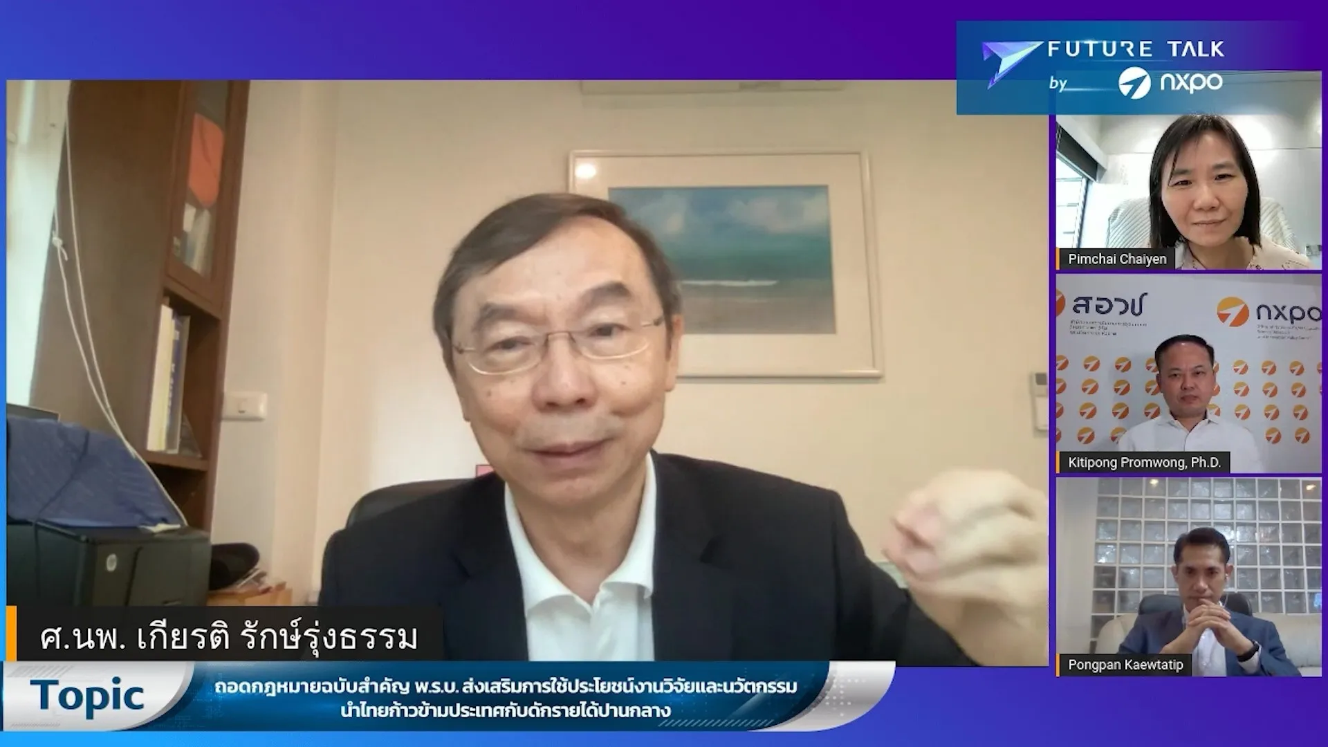ศ.นพ. เกียรติ รักษ์รุ่งธรรม