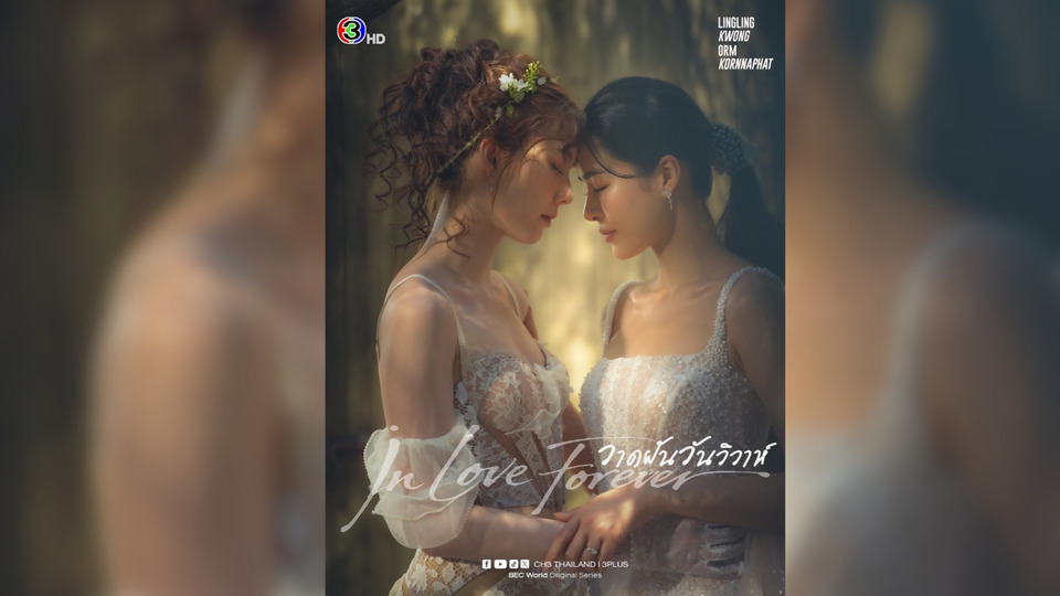สมมงตัวแม่! “หลิง-ออม” ปล่อยทีเซอร์ “วาดฝันวันวิวาห์” ฟาดเดือดติดเทรนด์โลก