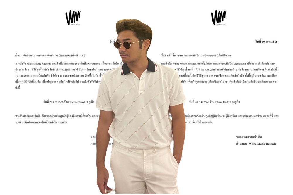 ต้นสังกัด โพสต์แจ้งเรื่องเลื่อนงานของ "เนม Getsunova" ติดเชื้อไวรัส เข้ารับการรักษาตัวด่วน