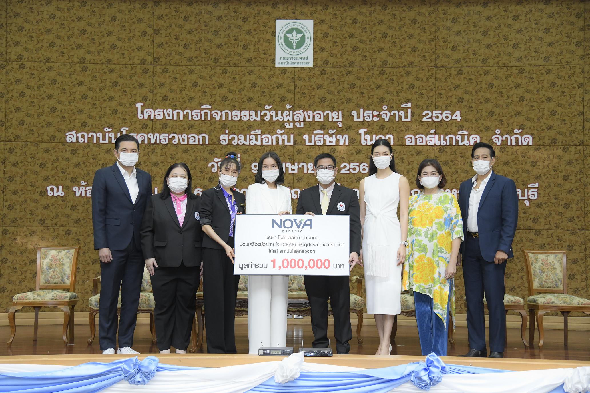 “โนวา ออร์แกนิคฯ” ร่วมดูแลสังคม ส่งมอบอุปกรณ์ทางการแพทย์