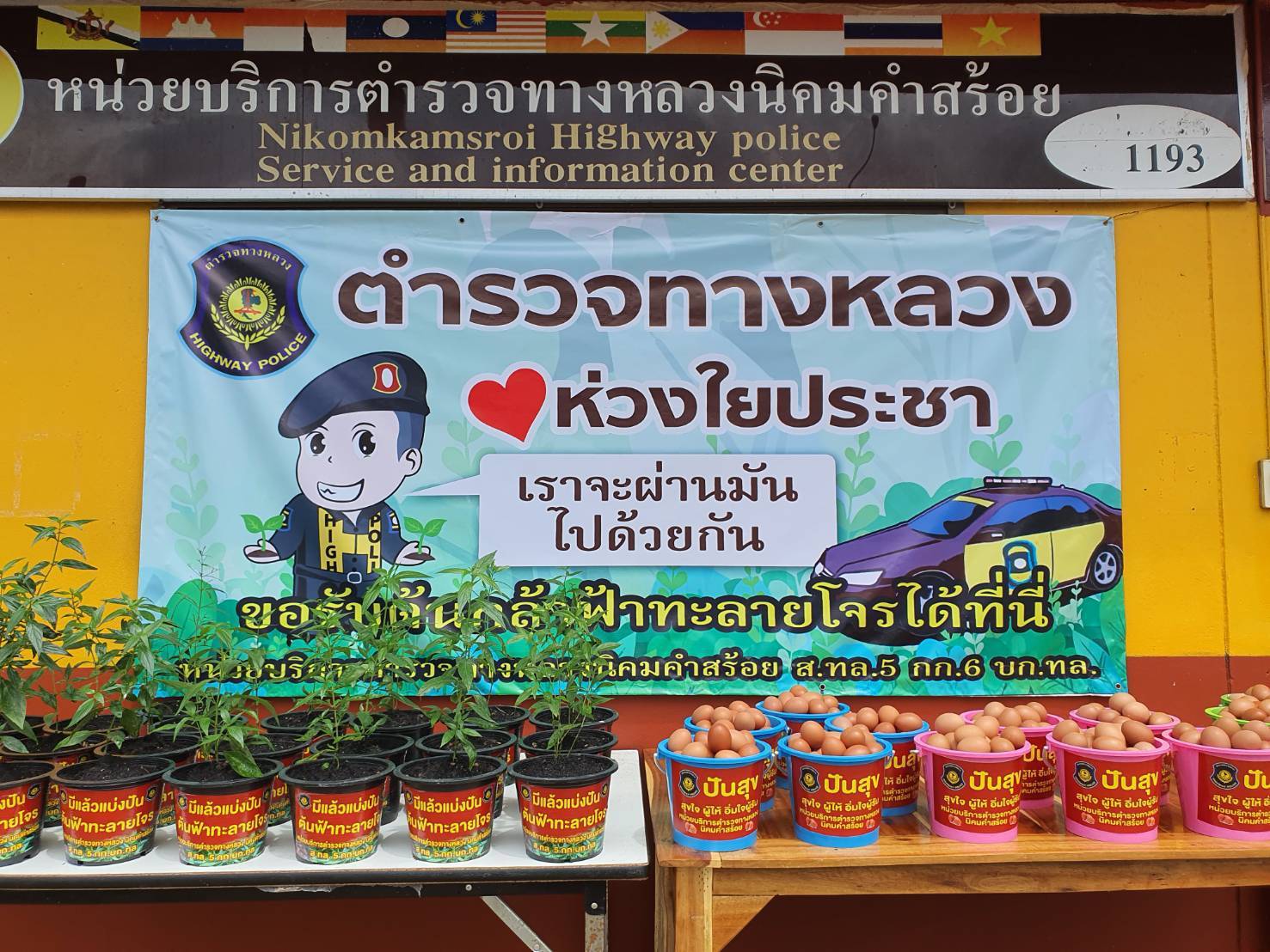 ตำรวจทางหลวงอำนาจเจริญแบ่งปันน้ำใจสู้ภัยโควิด