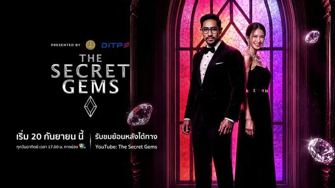 เฮลิโคเนีย เอช กรุ๊ป ฉีกแนว! ปั้น “The Secret Gems” เรียลลิตี้เครื่องประดับ แซ่บไม่แพ้รายการอาหาร