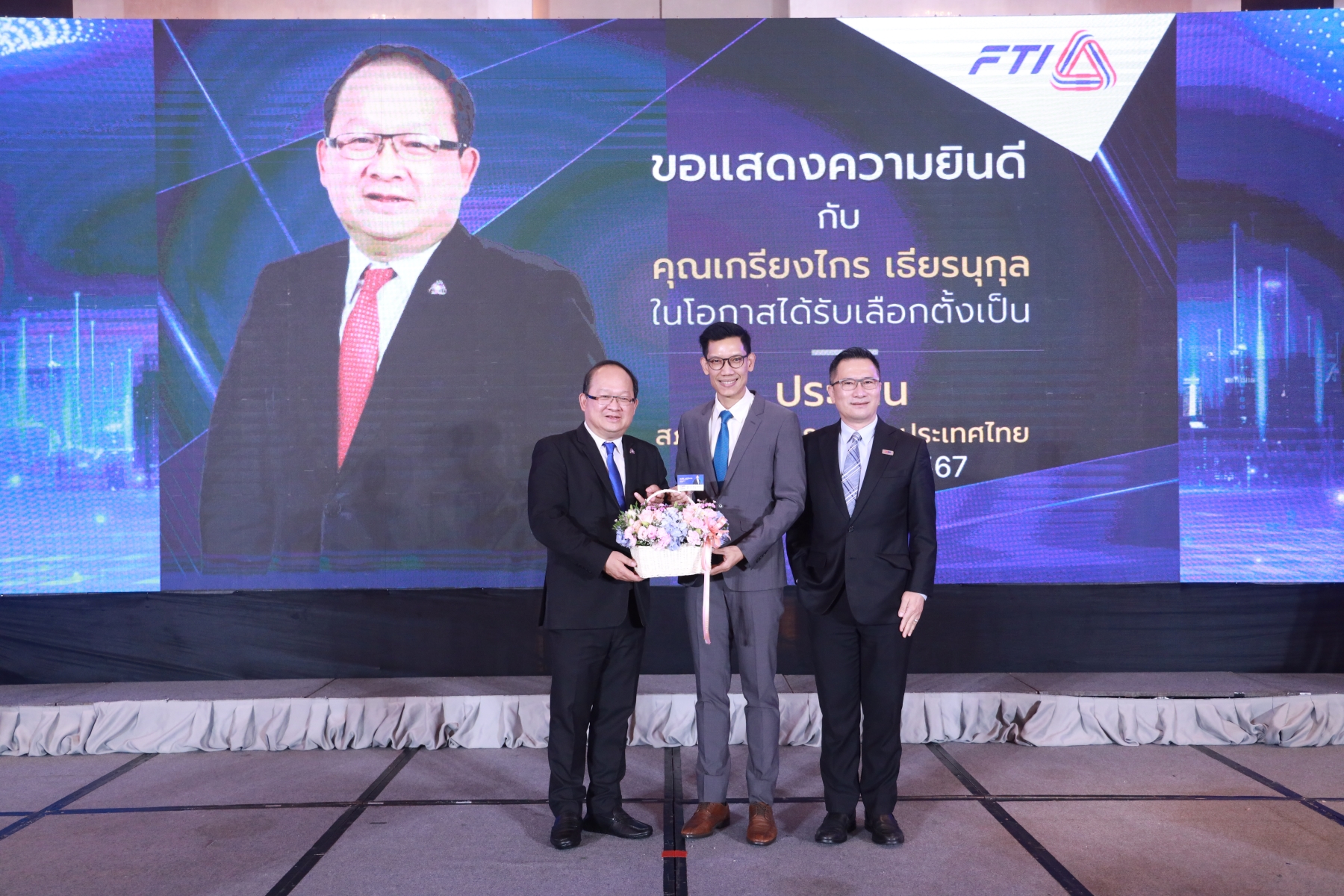 "EXIM BANK" ร่วมยินดีประธานสภาอุตสาหกรรมแห่งประเทศไทย