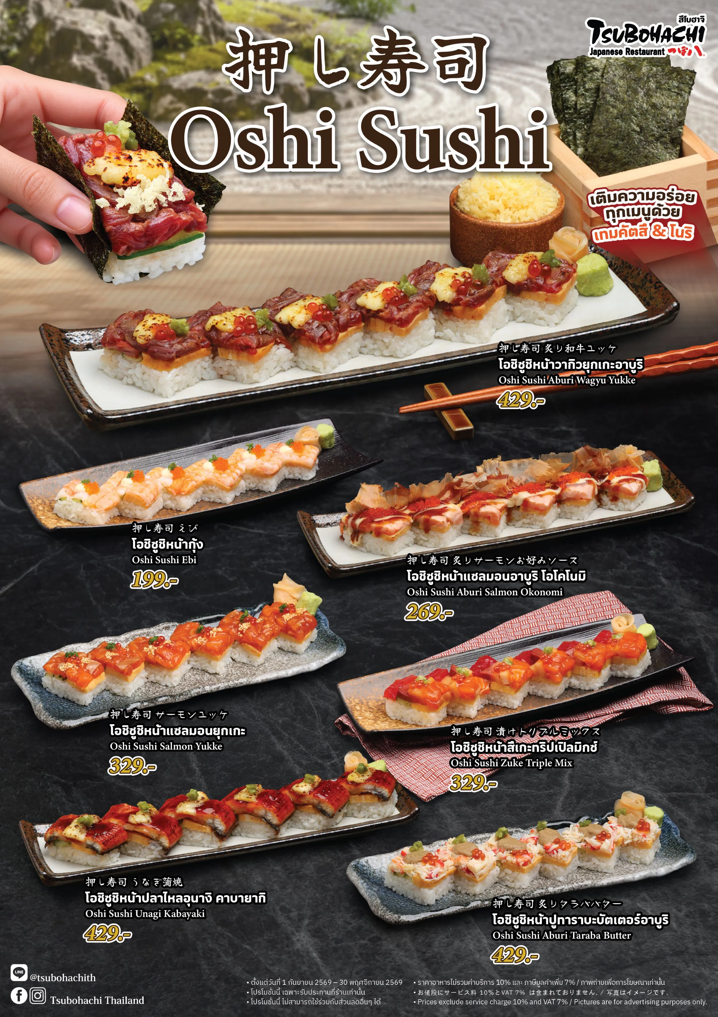 Oshi Sushi Aw