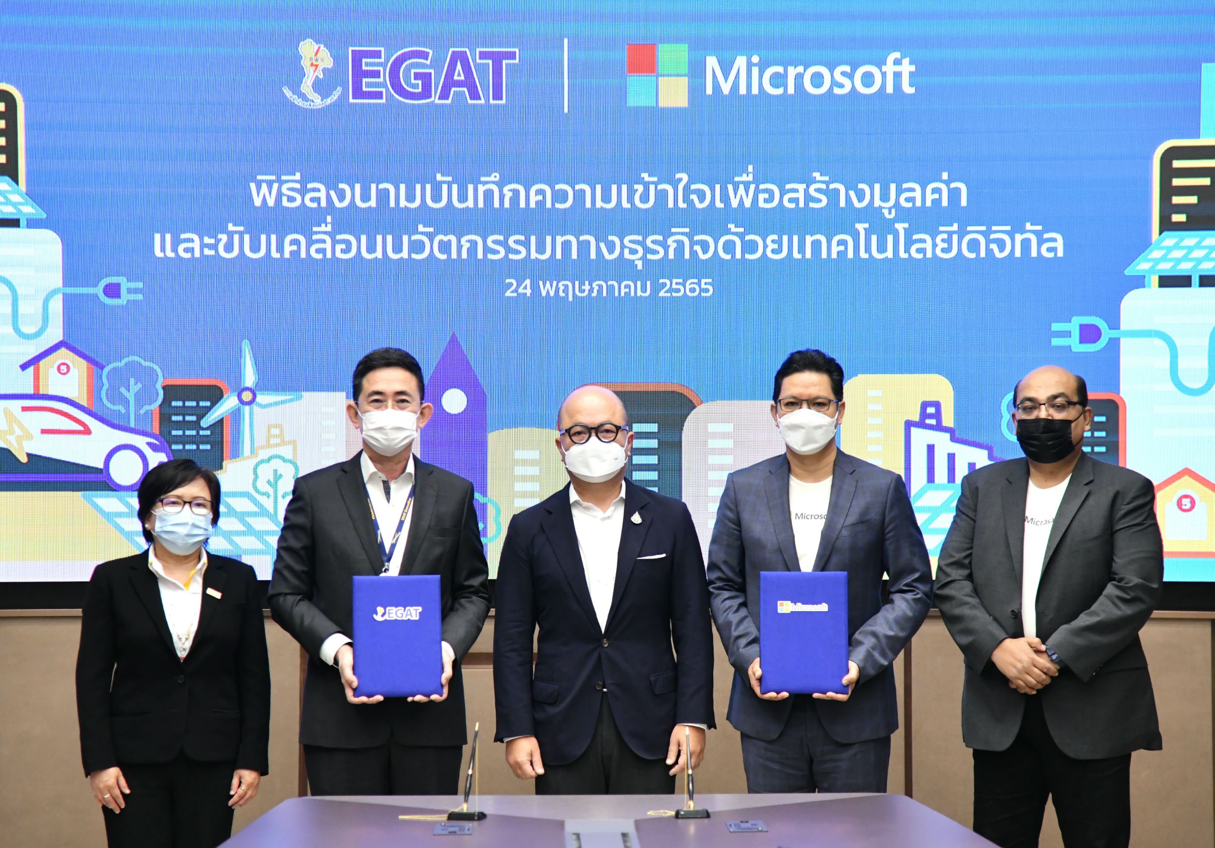 ไมโครซอฟท์ จับมือ กฟผ. เสริมแกร่งองค์การ ยกระดับการทำงานด้วยดิจิทัล  เดินหน้าสู่เศรษฐกิจสีเขียว