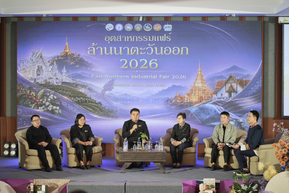 เตรียมช้อปของดีเมืองเหนือ! เชียงรายนำทัพ 4 จ.บุกกรุง จัดงาน “อุตสาหกรรมแฟร์ล้านนาตะวันออก 2026” ที่เซ็นทรัล ลาดพร้าว 12-16 ส.ค. นี้