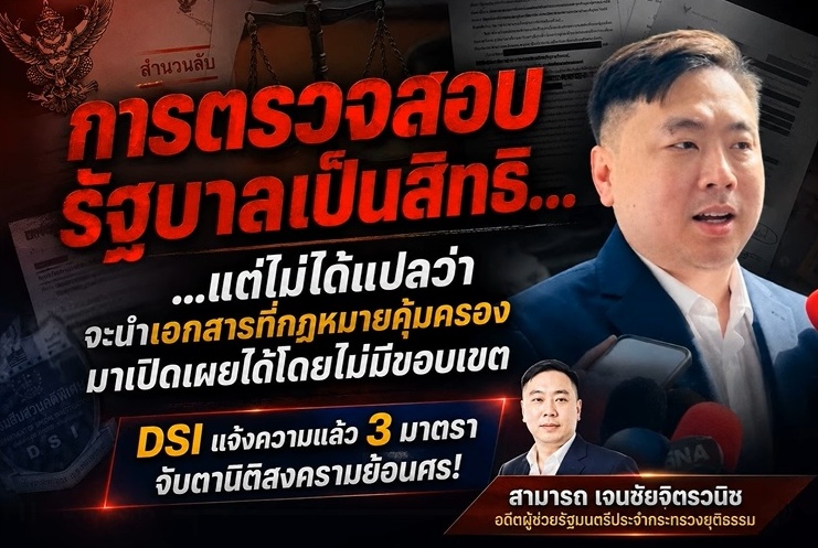 “สามารถ” ชี้ “นิติสงคราม” ส่อย้อนศร “ยิ่งชีพ-พริษฐ์” ลุ้นคำวินิจฉัยปม QR Code บัตรเลือกตั้ง