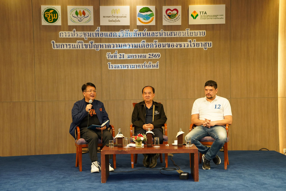 ภาคีเครือข่ายชาวไร่ยาสูบฯ จับมือพรรคการเมืองโชว์วิสัยทัศน์เสนอแก้ 3 ปัญหาร้อนอุตสาหกรรมยาสูบ ก่อนถึงศึกเลือกตั้ง 8 ก.พ.นี้