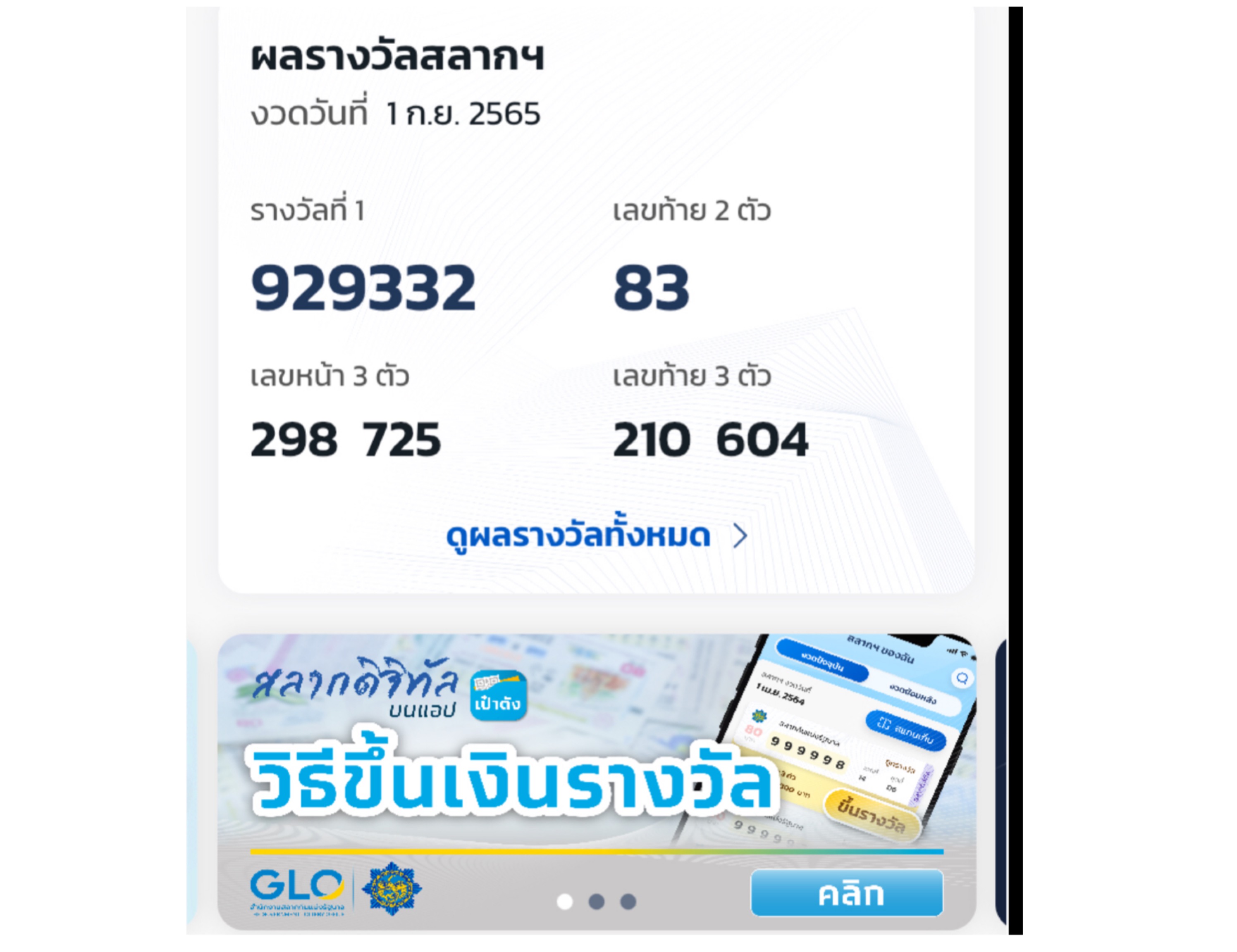 แตก 60 ล้าน 7 คนดวงดี ถูกรางวัลที่ 1 ซื้อสลากดิจิตอลผ่านแอปเป๋าตัง