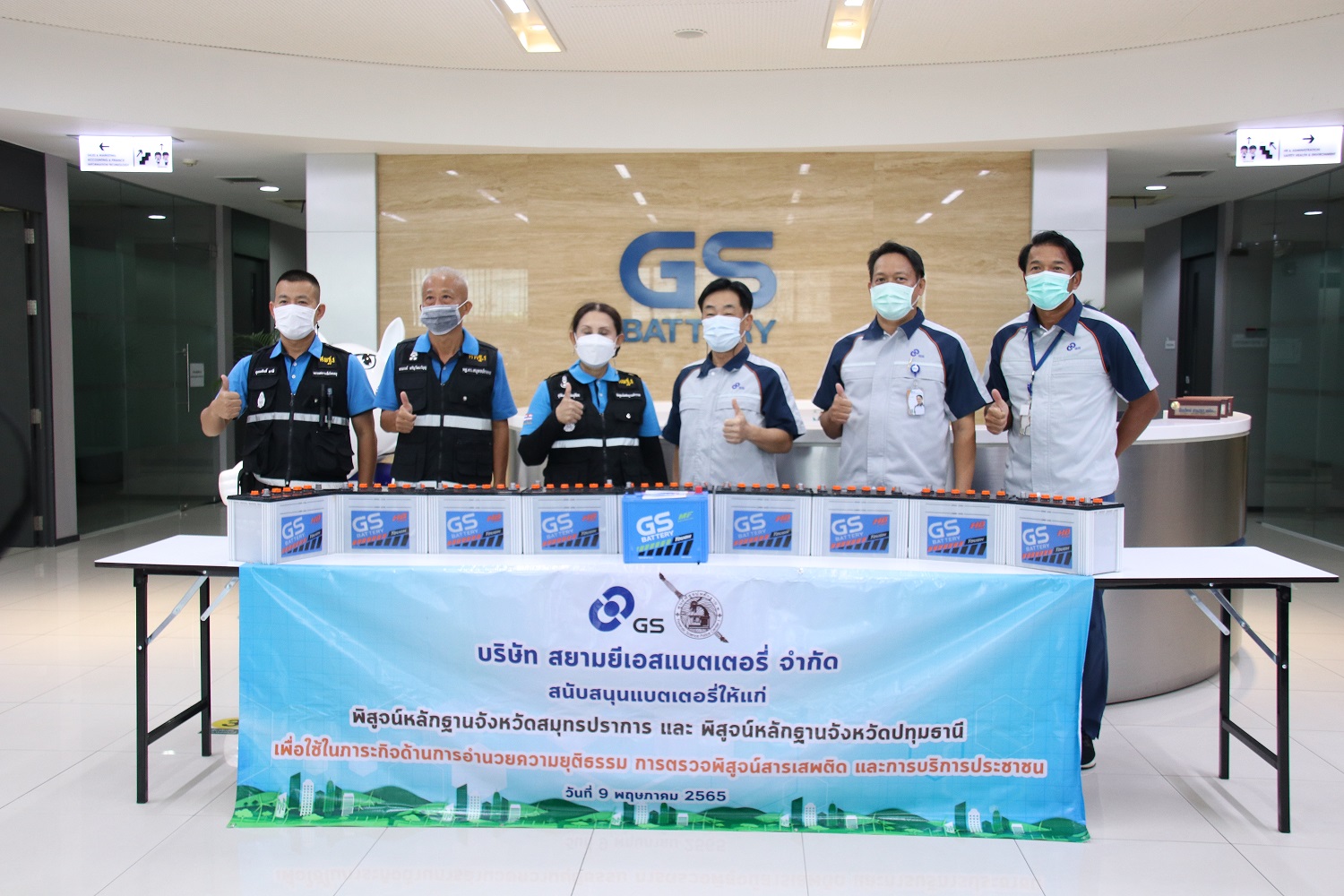 "สยามยีเอส" สนับสนุน ‘แบตเตอรี่พลังอึด’ ให้พิสูจน์หลักฐานจังหวัดปทุมธานี-สมุทรปราการ 	