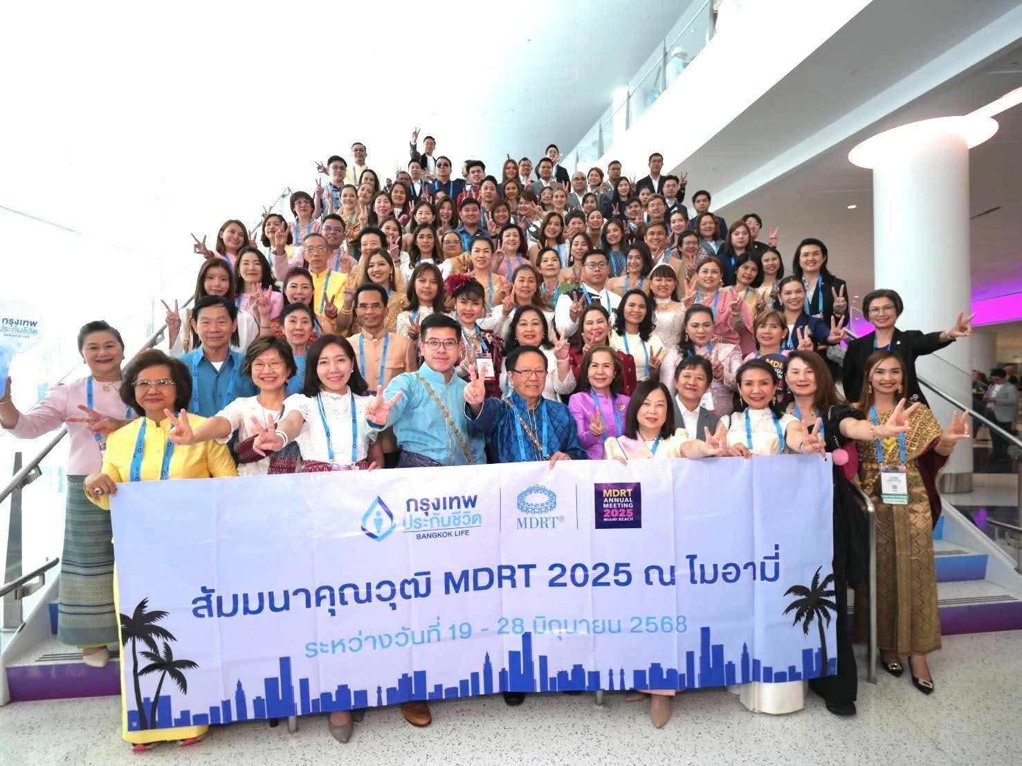 กรุงเทพประกันชีวิต นำทัพทีมตัวแทนและที่ปรึกษาการเงินกว่า 100 ชีวิตร่วมงานประชุมระดับโลก MDRT Annual Meeting 2025 ณ สหรัฐอเมริกา