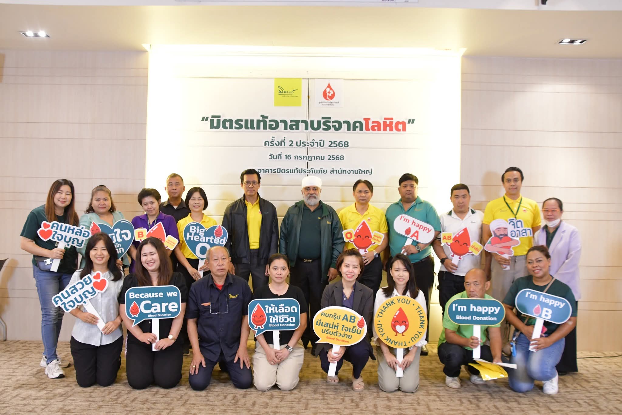 “มิตรแท้อาสาบริจาคโลหิต” ครั้งที่ 2 ประจำปี68 สานต่อพลังแห่งการ “ให้” เพื่อผู้ป่วยทั่วประเทศ