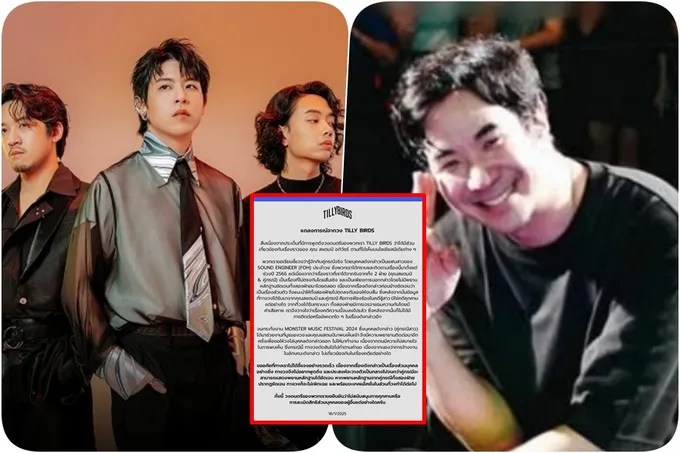 "Tilly Birds" แจงแล้ว! หลังถูกพาดพิงกรณี "แสตมป์ อภิวัชร์"