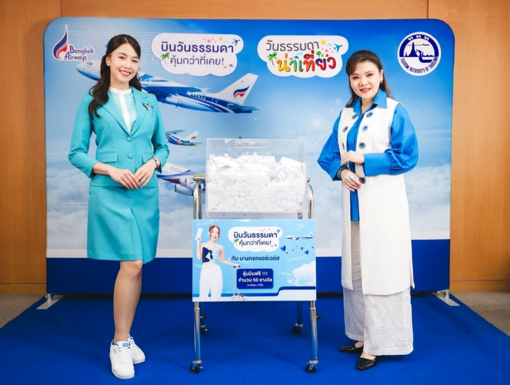 แจกใหญ่! บางกอกแอร์เวย์ส จับรางวัลแคมเปญ ‘บินวันธรรมดา…คุ้มกว่าที่เคย!’ มอบตั๋วเครื่องบินในประเทศ 100 ที่นั่ง