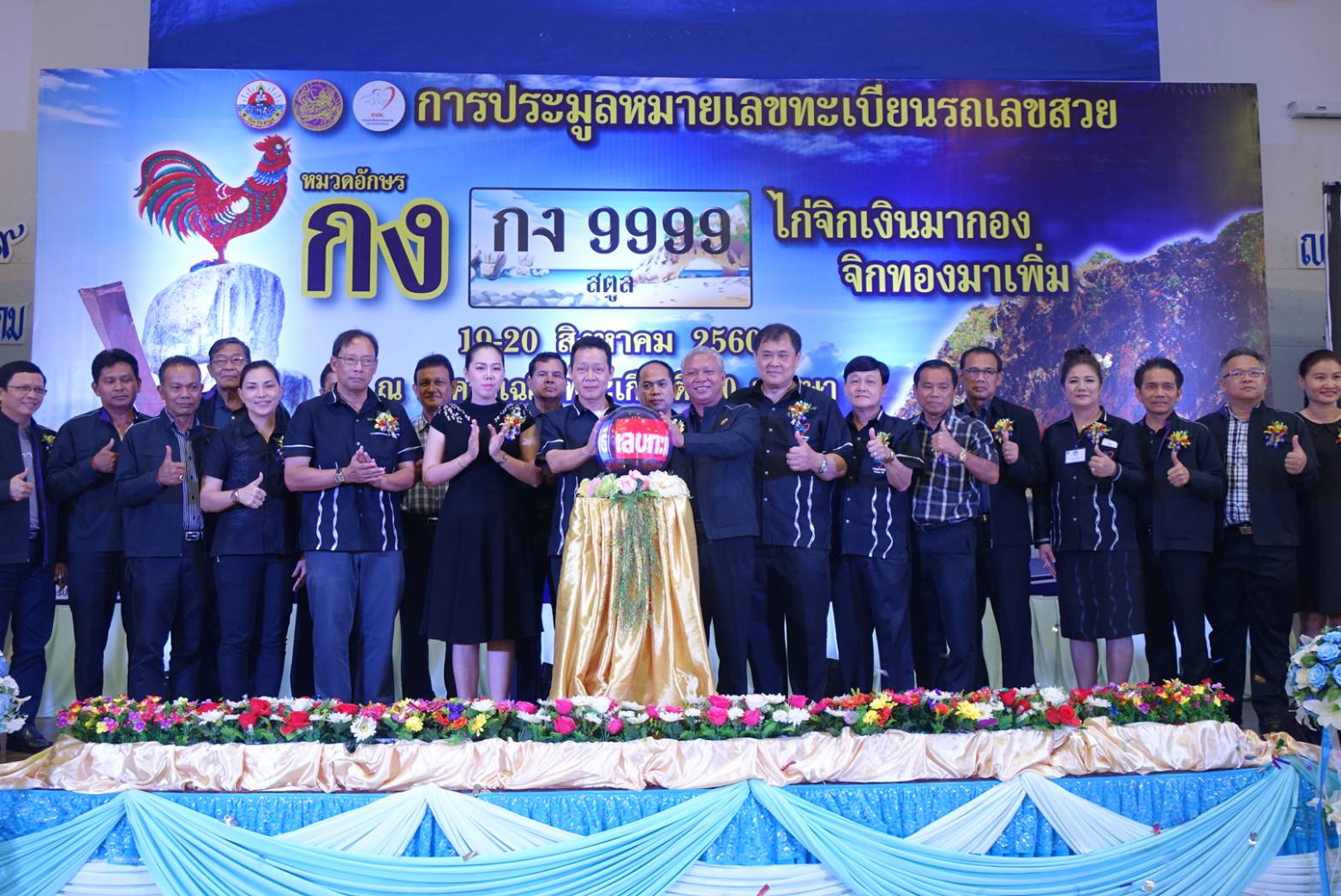 ประมูลทะเบียนสวย “สตูล-จันทบุรี” รายได้เข้ารณค์ความปลอดภัย